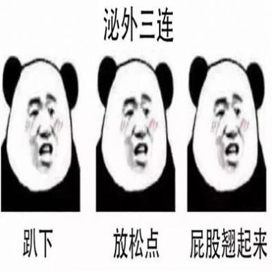 学医三连表情包图3