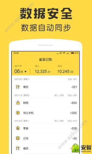 鲨鱼记账app官方版下载 v4.3.0图3