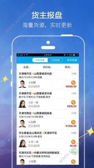 港港通APP图2