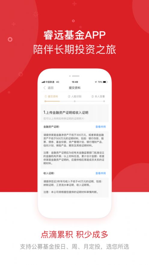 睿远基金app图1