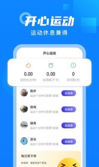 白露计步软件APP官方版下载  v1.0.0图2