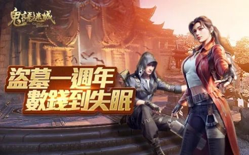 鬼语迷城寻龙夺宝官网正版手游  v0.17.19.99.0图4