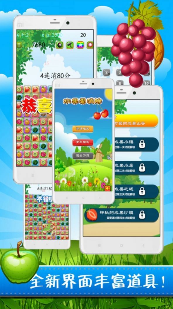 苹果消消乐红包版图1