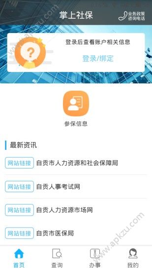 自贡人社通官方软件app下载  v1.4.3图1