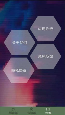 吉他节拍调音器app图1
