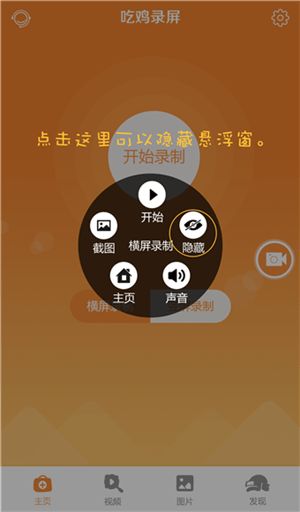 手机吃鸡录屏app下载软件图片1
