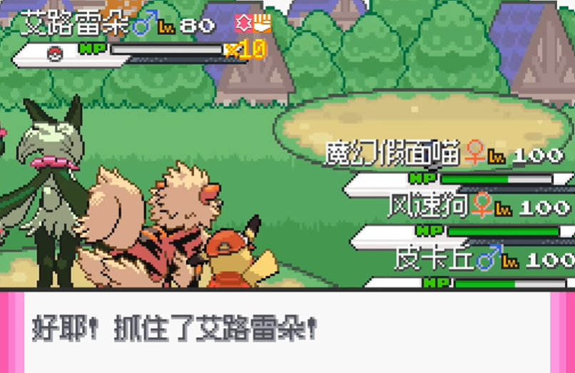 口袋妖怪零维E界正式版图3