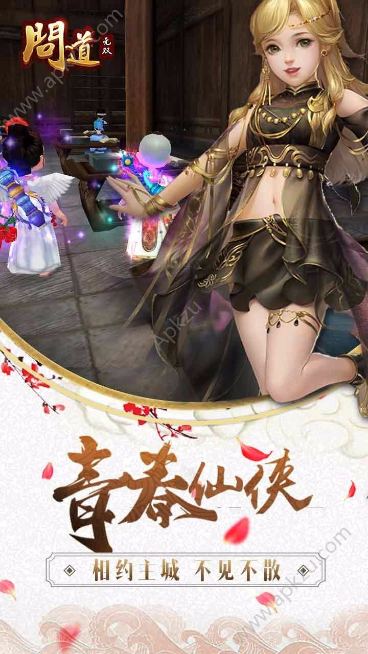 问道无双游戏图3