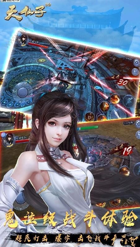 天仙子3D游戏官方网站下载   v1.00图3