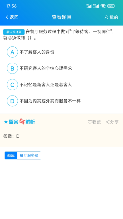 总题库搜答案图5