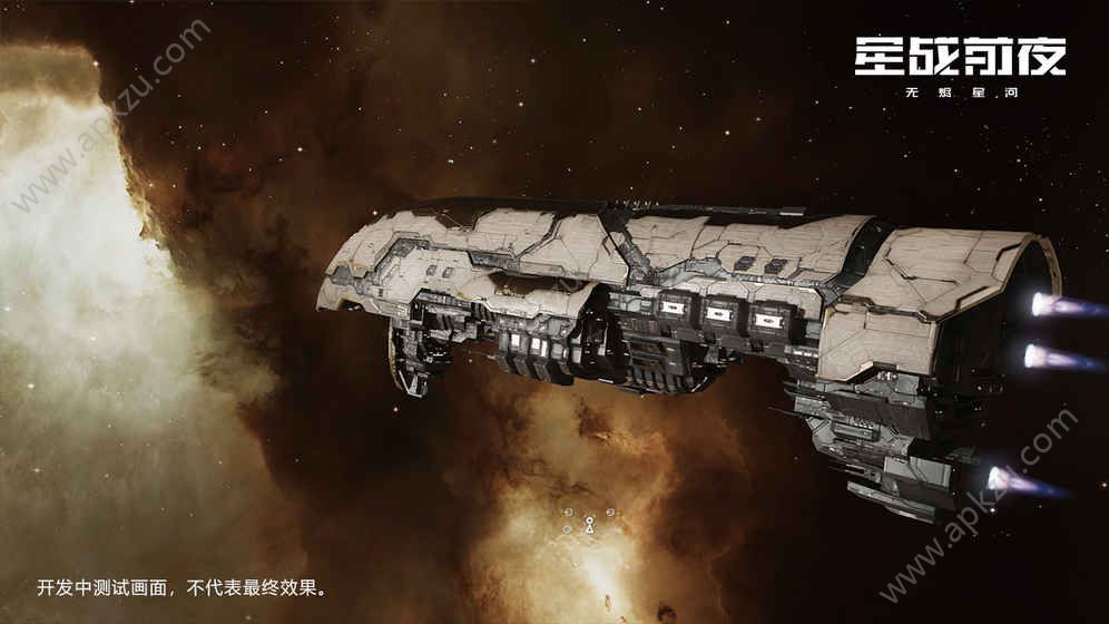 网易EVE星战前夜无烬星河国际服官网公测版  v1.9.26图4