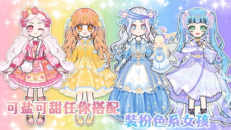 美美公主换装日记安卓版图2