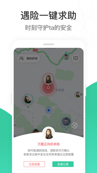 时刻守护app手机版  v4.6.0图3