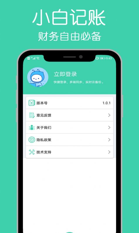 小白记账本app图4