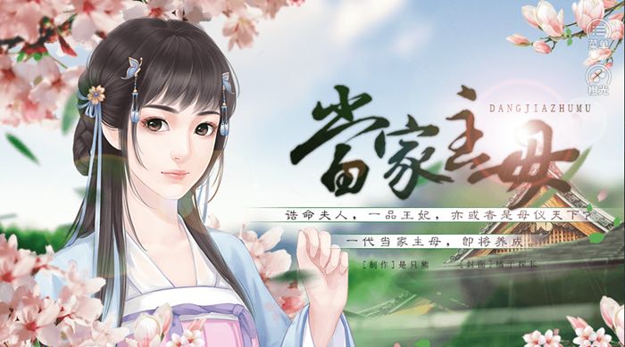 当家主母橙光游戏攻略完整安卓版  v1.0.1图1