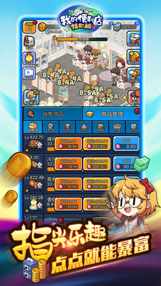我的便利店挂机版游戏安卓汉化版 v1.0.0图3