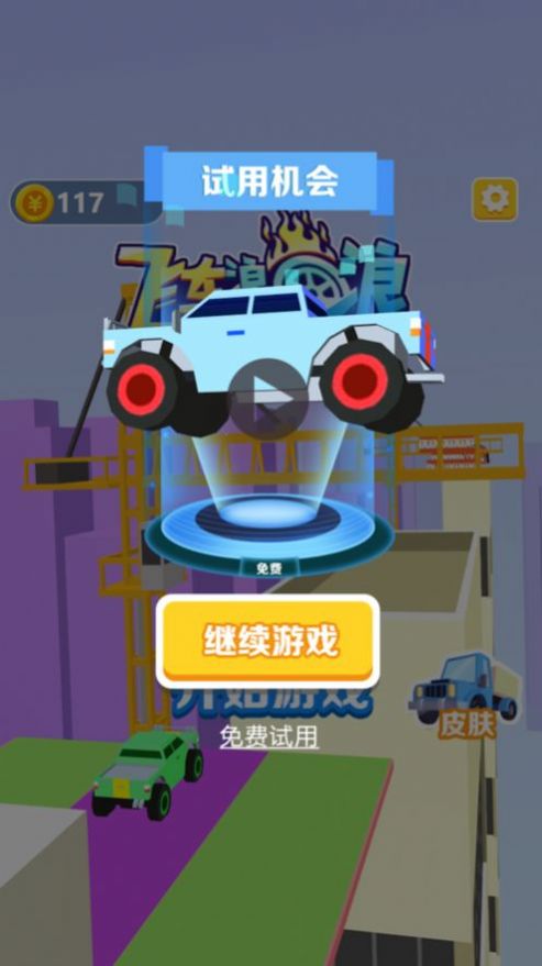 飞车2048红包版图1