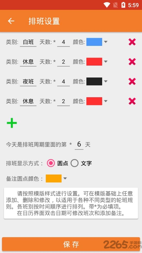 我的排班表appIOS苹果手机 v4.1图1