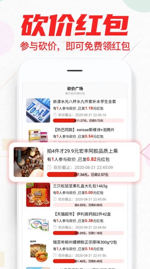 简单砍价软件图3