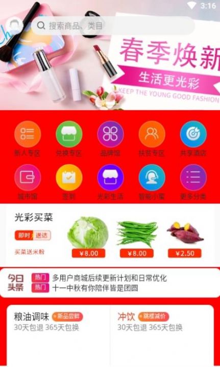 光彩生活官方版图4