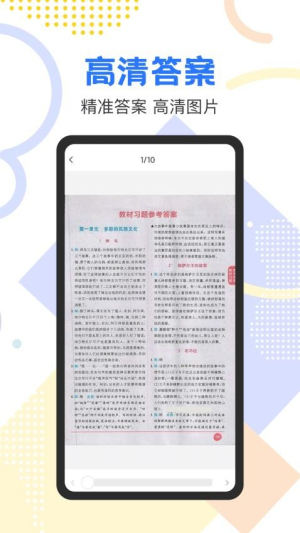 作业参考答案搜索软件图3