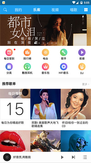 酷我音乐HD车载版图1