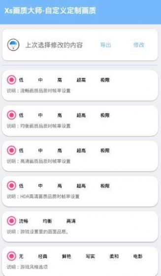 和平之音画质助手app官方正版 v1.18.10图3