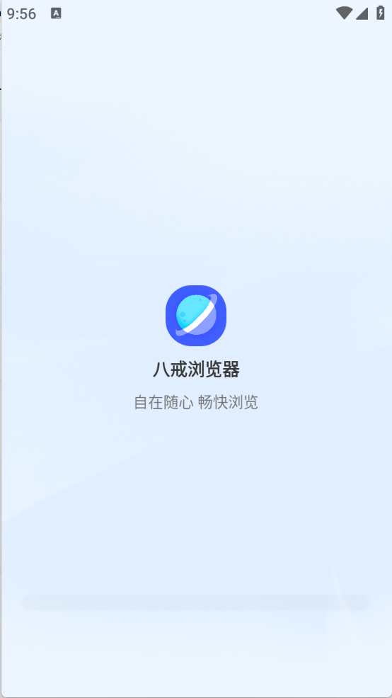 八戒浏览器图1