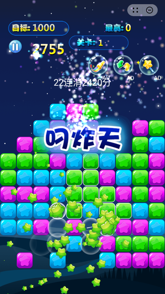 消除星星单机版图2