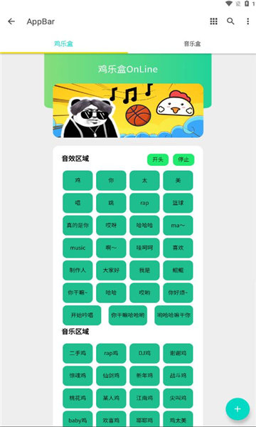 ikun音乐盒图3