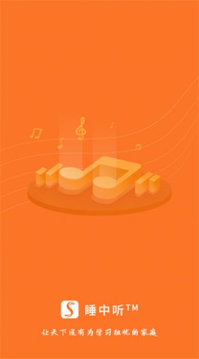 睡中听TM官方版图4