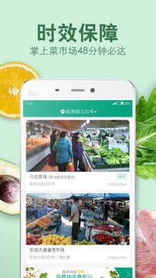 菜场联盟app官方最新版  v3.8.6图2