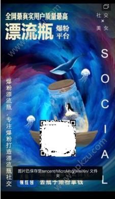 爆粉漂流瓶app手机版官方下载  v0.0.5图1