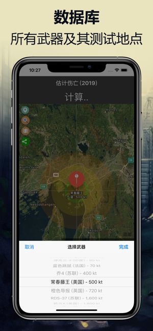 核弹模拟器2中文版游戏安卓下载  v1.0.1图3