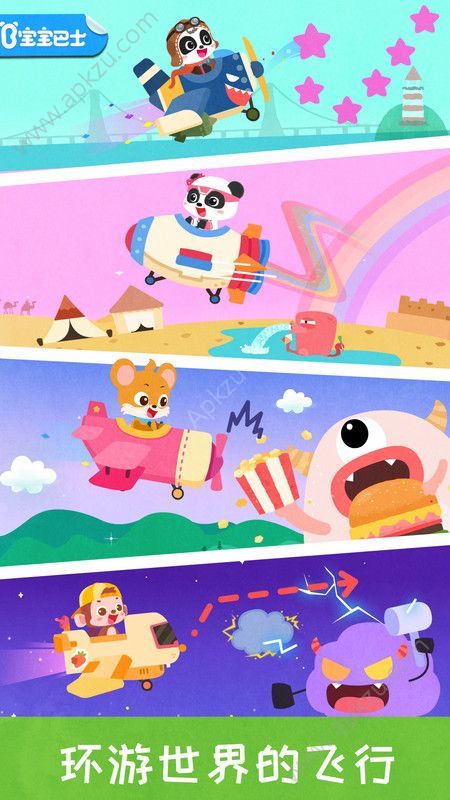 宝宝巴士宝宝开飞机游戏免费版app下载  v9.30.00.00图4