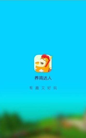 我养鸡贼六赚钱版图1