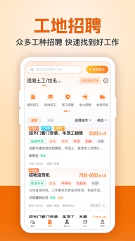 建筑工地招聘软件图2