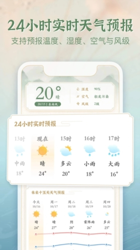 安心天气国风版图3