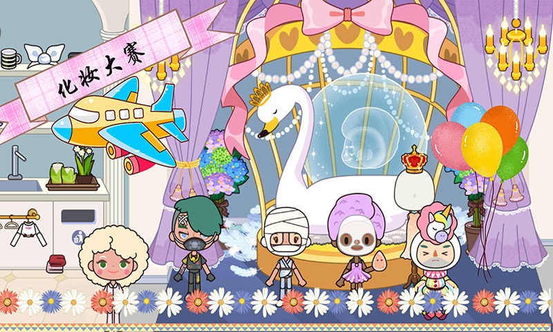 托卡王国时尚达人游戏最新手机版 v1.1图1