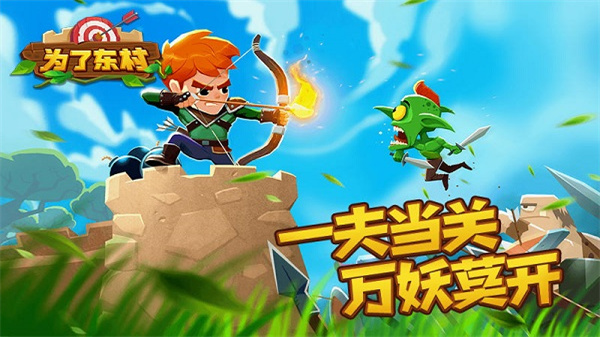 为了东村修改器图4