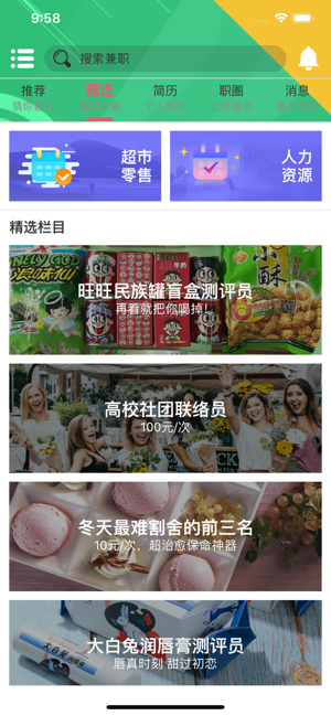 优悦兼职app手机版官网下载  v1.0图4