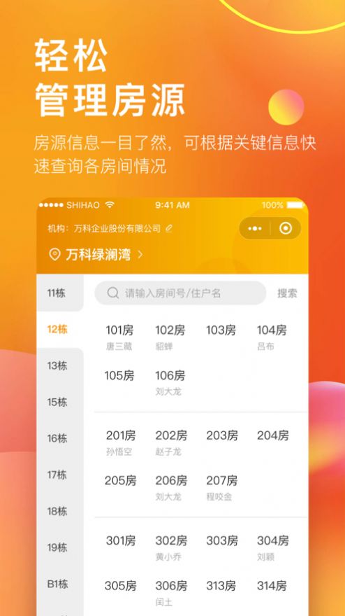 国民公寓房东软件图3