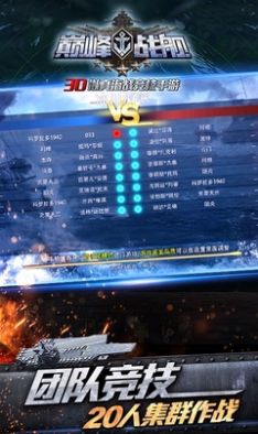 巅峰战舰七海争霸手游官方正版  v5.4.0图2