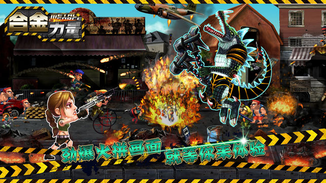 合金力量：英雄归来图1