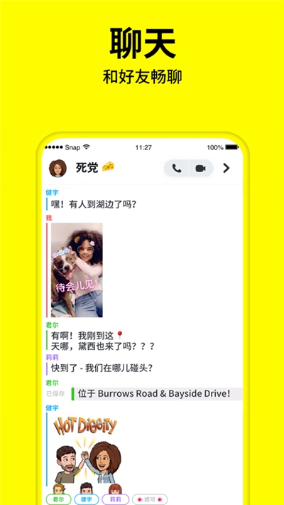 snapchat相机安装图1