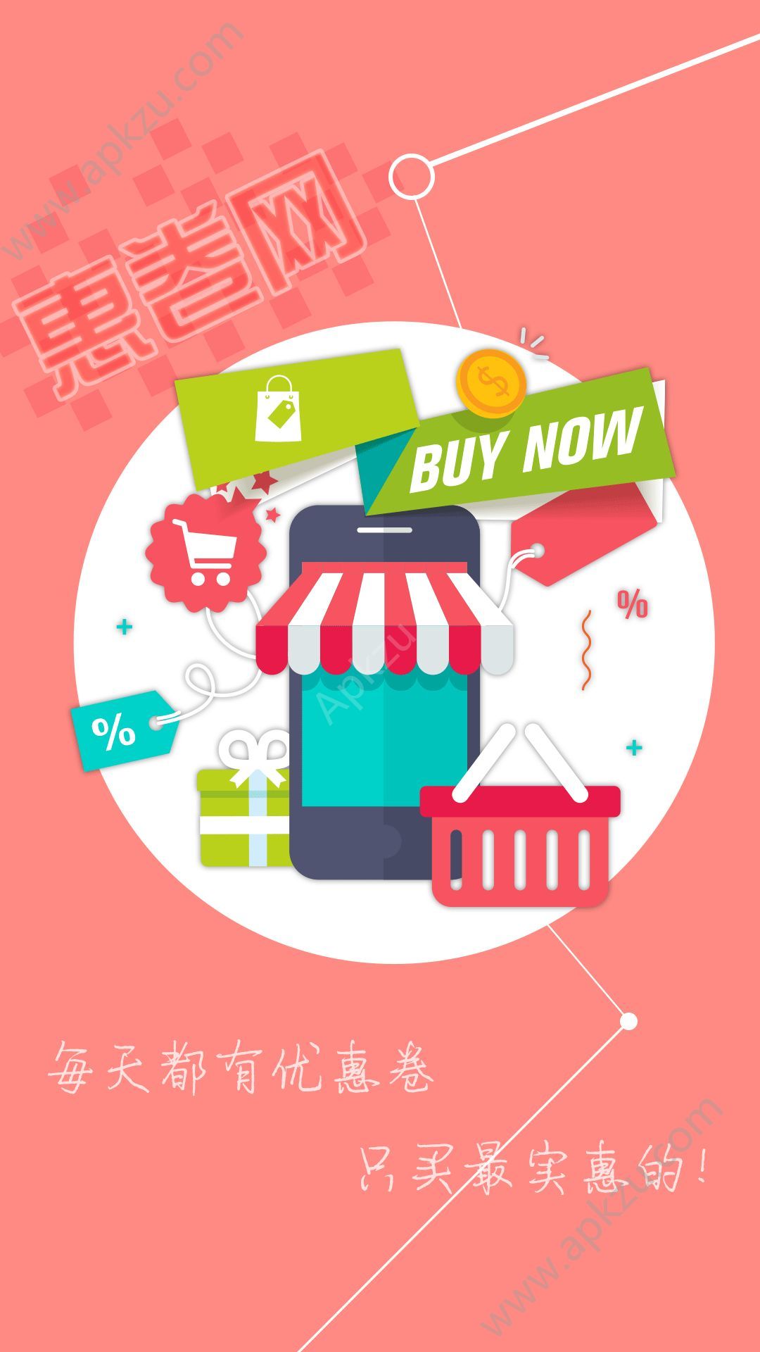 惠卷网官方手机版app下载安装  v0.0.1图4