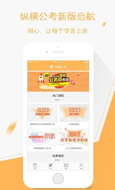 纵横公考安卓版图1