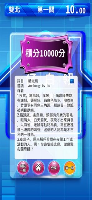 全家有智慧游戏图2