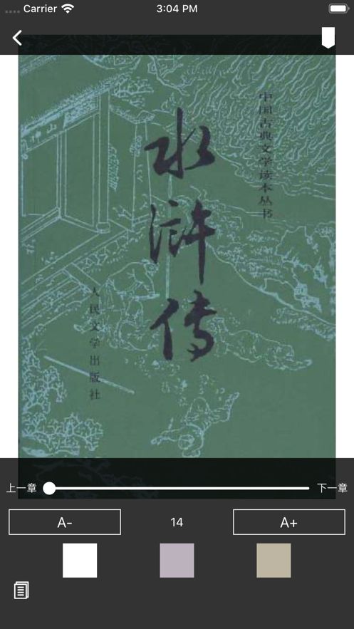 四大名著ios最新版图2