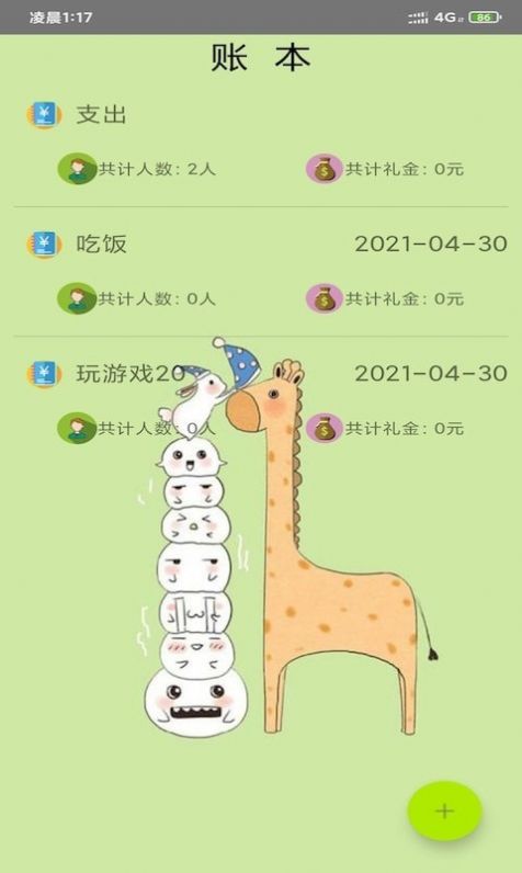 开奕记账app图1